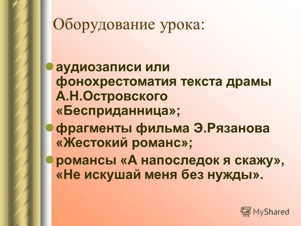 своеобразие пьес островского