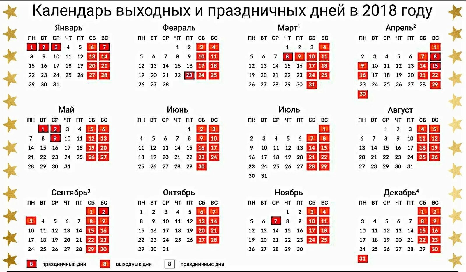 Рабочие выходные дни в этом месяце