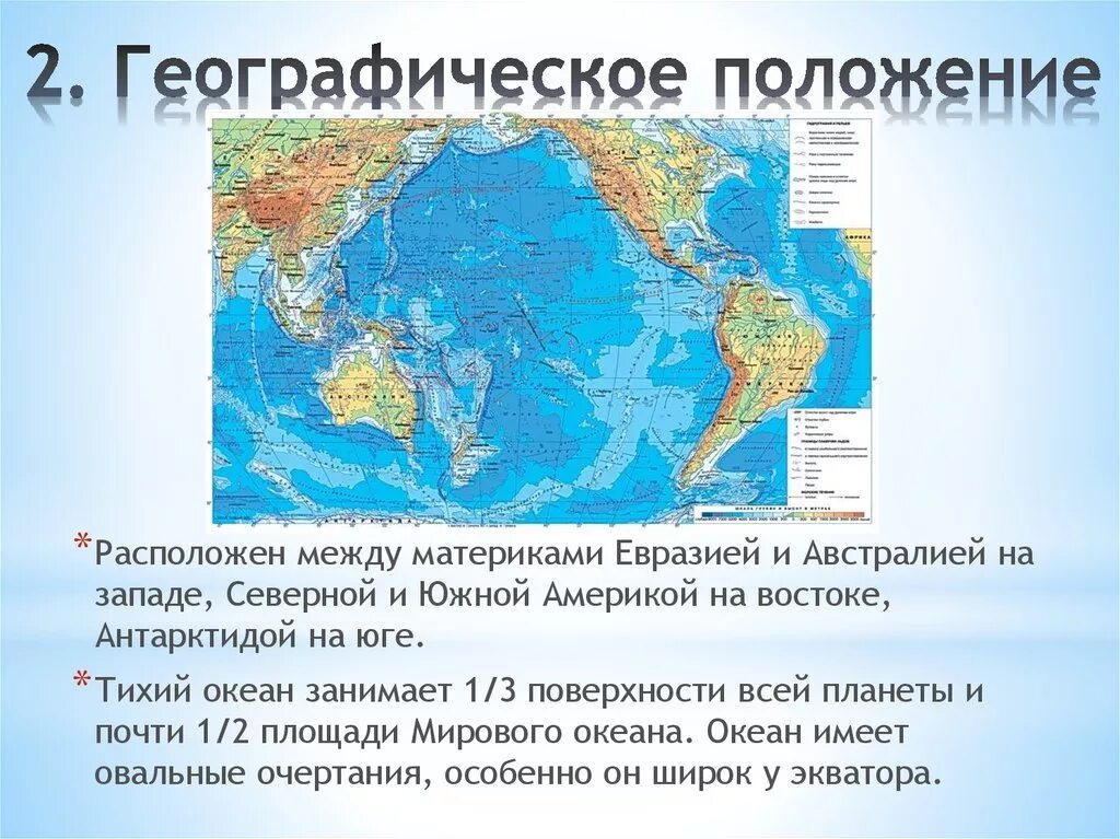 Между какими океанами расположена южная америка