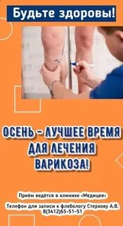 Флеболог запись на прием к врачу