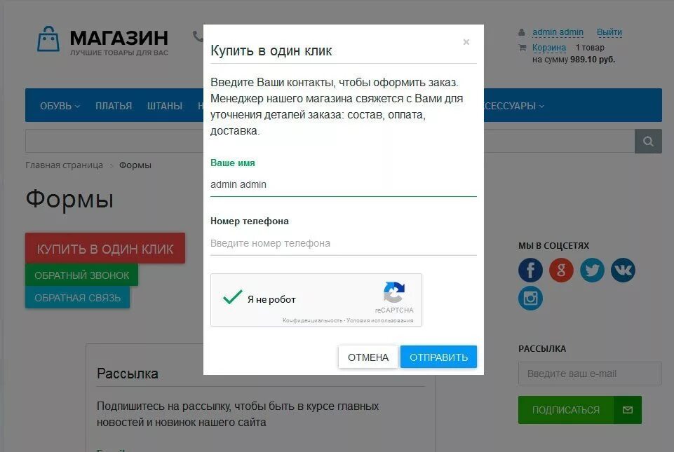 Сайт 1 click. Обратный звонок форма. Покупка в один клик. Купить в 1 клик. Форма заказа в один клик.
