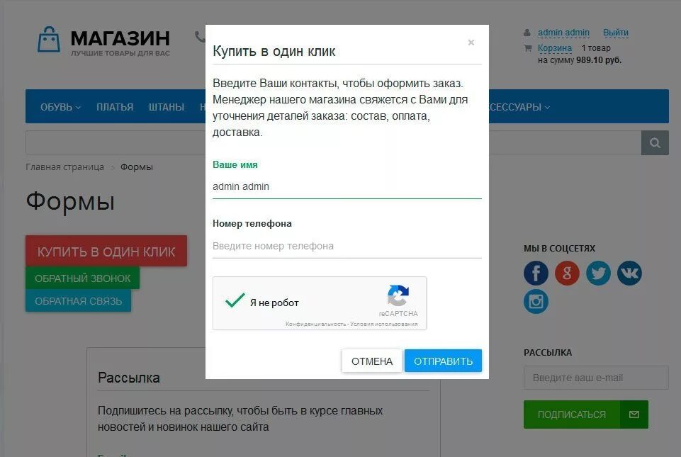 Обратный звонок форма. Купить в 1 клик. Форма заказа в один клик. В корзину купить в 1 клик