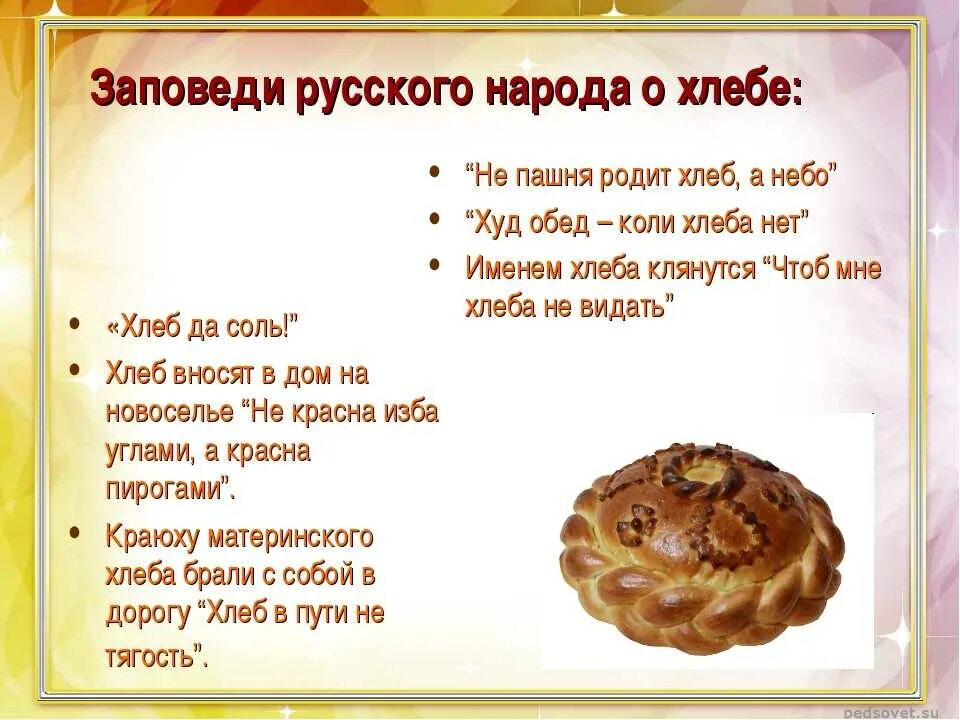 Пословица слову хлеб. Пословицы про каравай. Поговорки о хлебе для дошкольников. Загадки про выпечку для детей. Пословицы и загадки о хлебе.