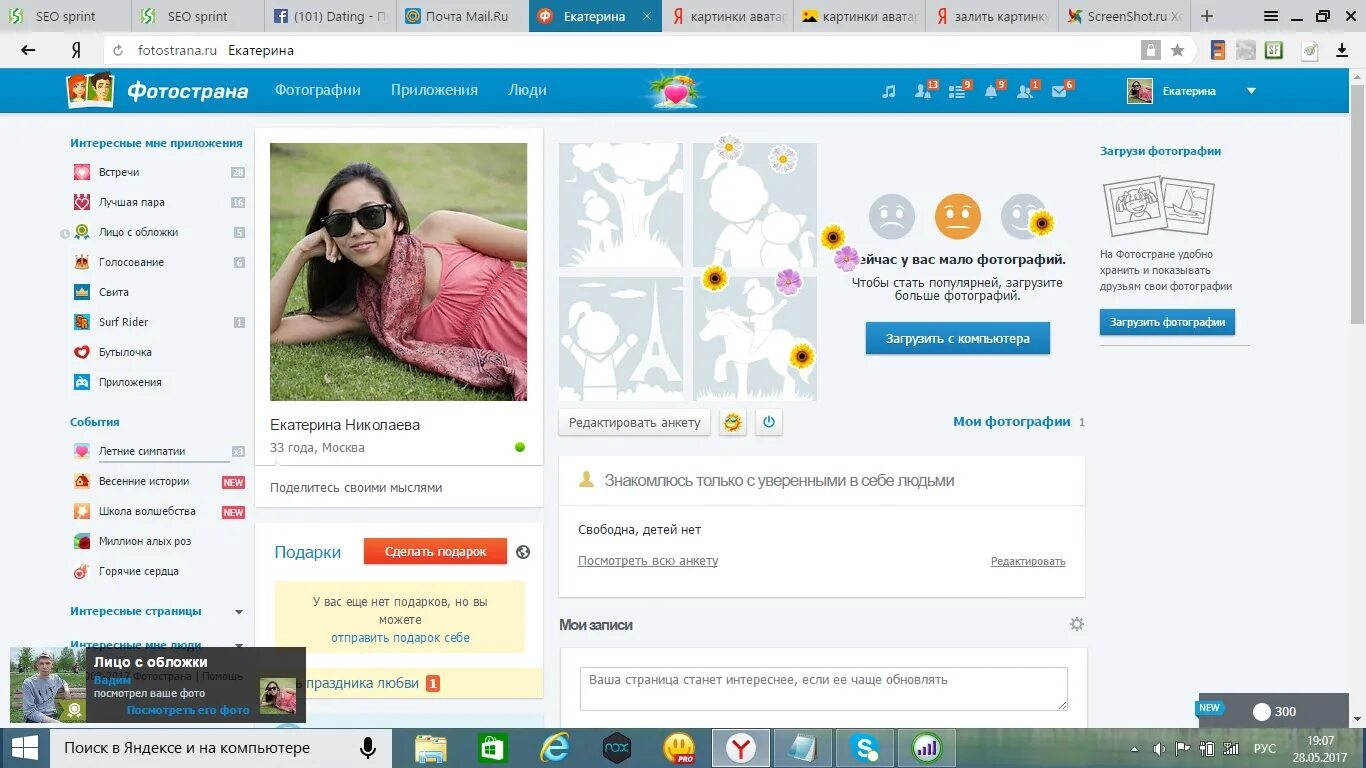 Входящие мобильные знакомства. Фотострана. Конкурс лицо с обложки на фотостране. Фотострана лицо с обложки моя страница. Фотострана мой профиль.