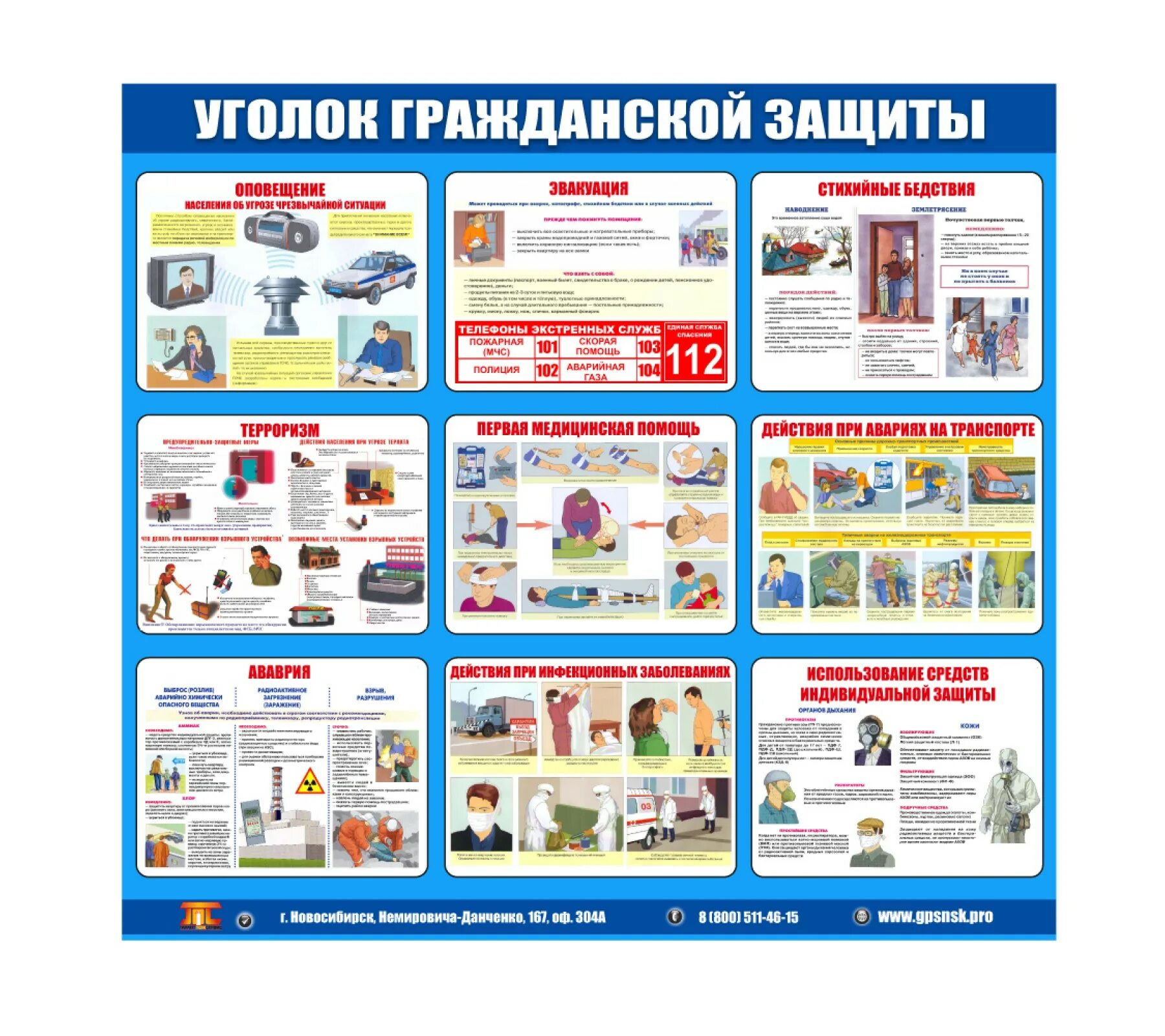 История гражданской обороны в россии. Уголок гражданской обороны. Г и го п. Плакаты. Г и го п.