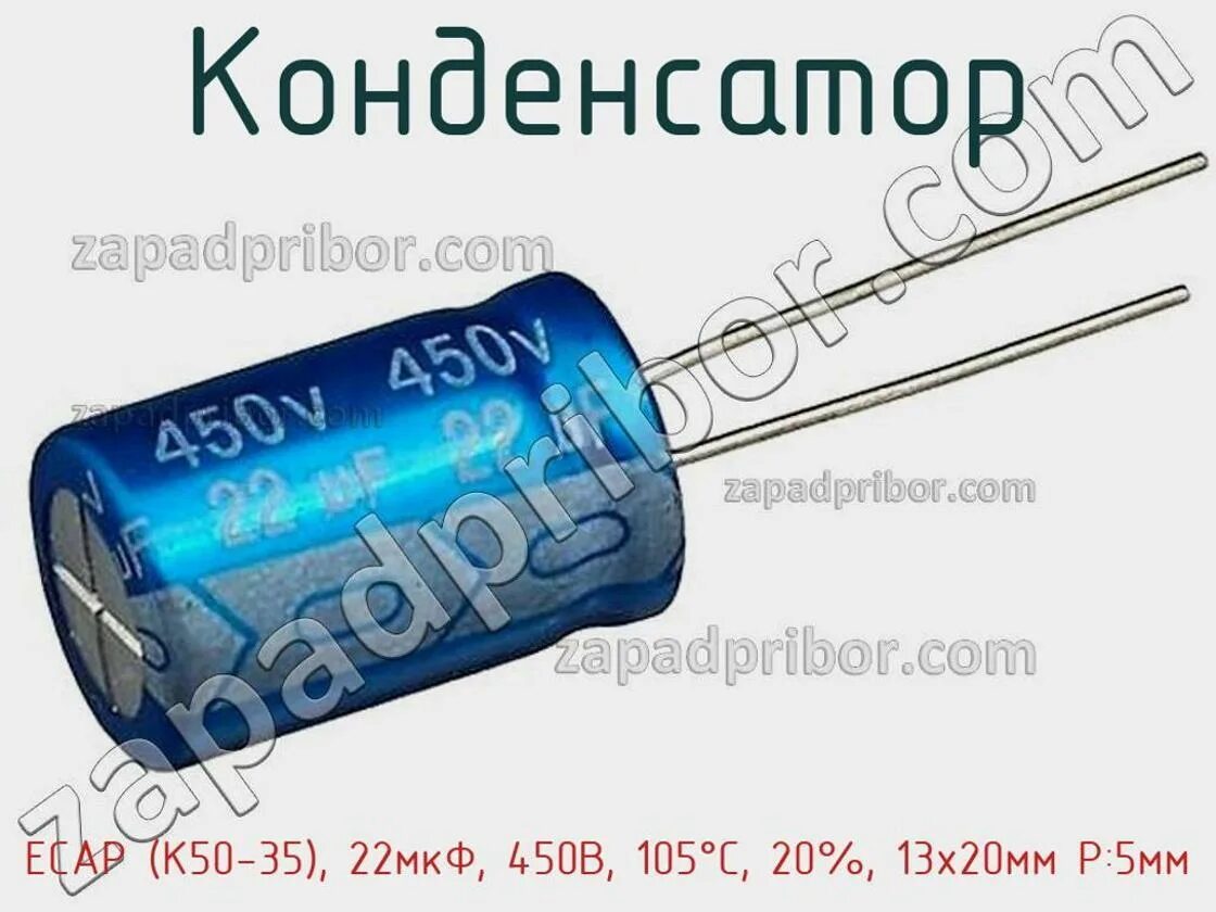 15 7 22 5 22 35. Конденсатор ECAP (k50-35). Конденсатор ECAP к50-35 tkr222m1cj20. ECAP (к50-35) 47мкф. ECAP (к50-35) 16v.