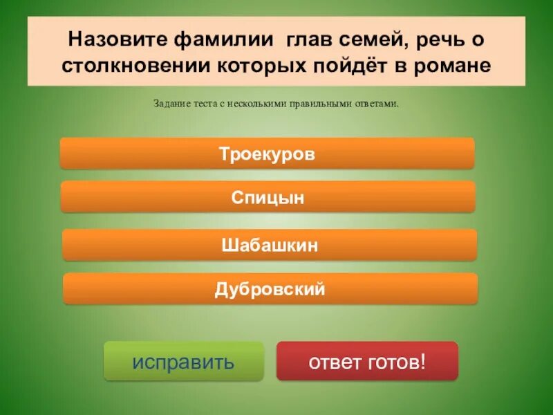 Тест по роману Дубровский. Речь Дубровского в романе. Тест по литературе 6 класс Дубровский с ответами.