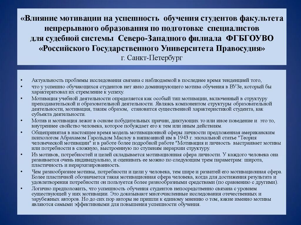 Изучение мотивации студентов. Мотивация студентов к обучению в вузе. Мотивы обучения в вузе. Влияние мотивации на успешность учебной деятельности. Мотивы обучения в университете.