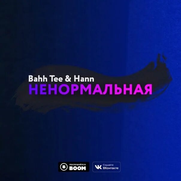 Взорванный вайб. Mysadeyes. Mysadeyes. Ost "lost highway". Ненормальная песня.