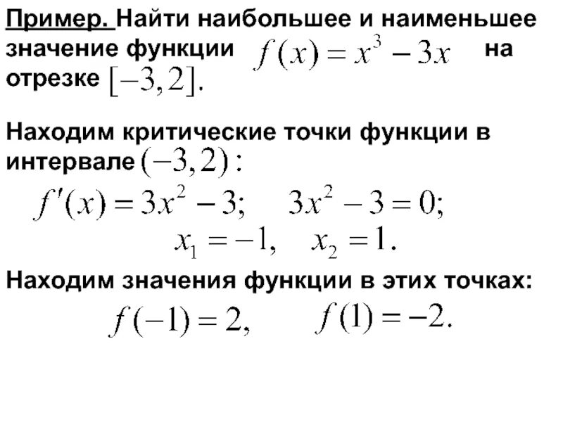 Как найти критические точки функции. Нахождение критических точек функции. критические точки дробной функции. как вычислить критические точки функции.