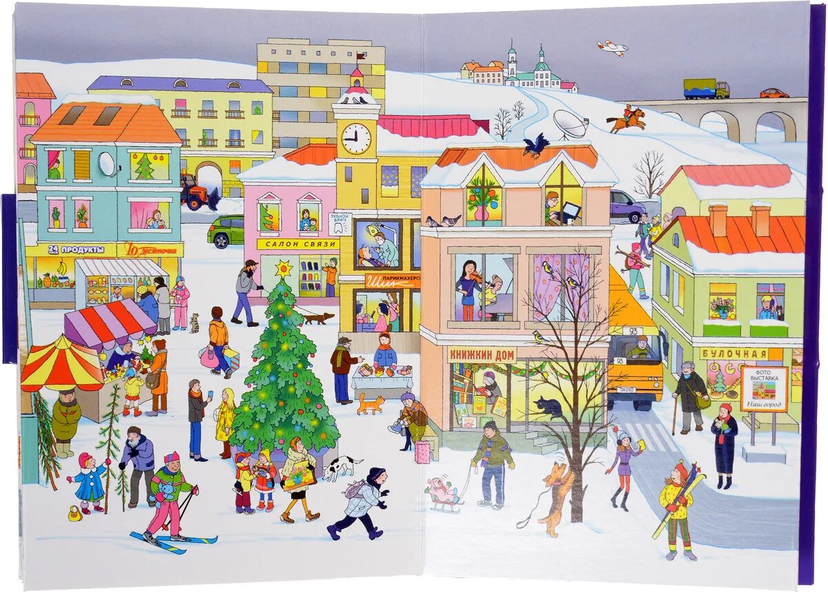 В моем городе много. Описание о осени в городе маленький. В моем городе много. Первый снег так нежданно и будто во сне. Виммельбух доро гебель петер кнорр за городом.
