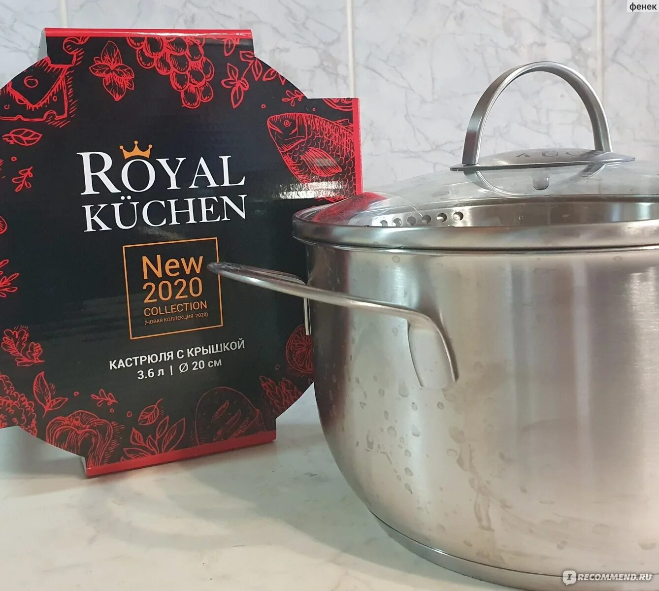 Роял кюхен отзывы. Кастрюли Royal Kuchen. Посуда Роял Кюхен.