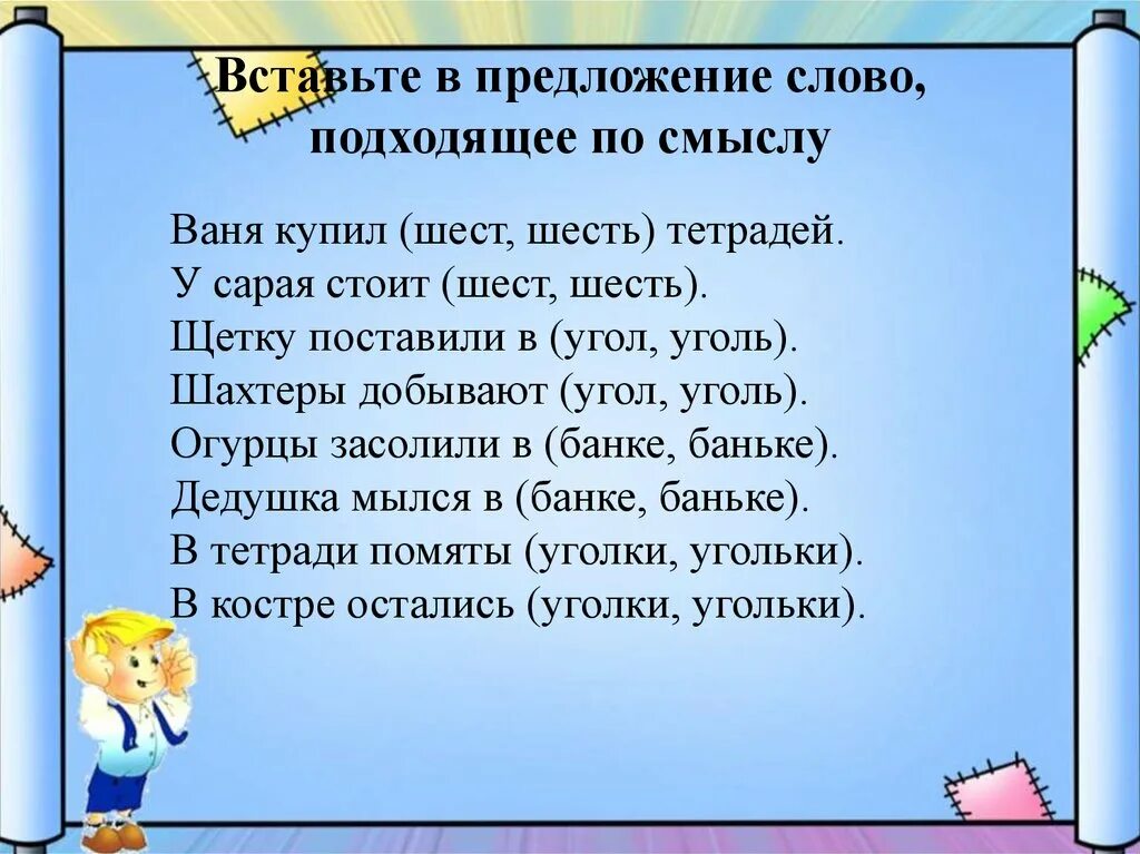 Предложение со словом подошел. Вставьте слова в предложение по смыслу. Вставить слова в текст. Вставь в предложение подходящие слово. Вставь слова по смыслу.