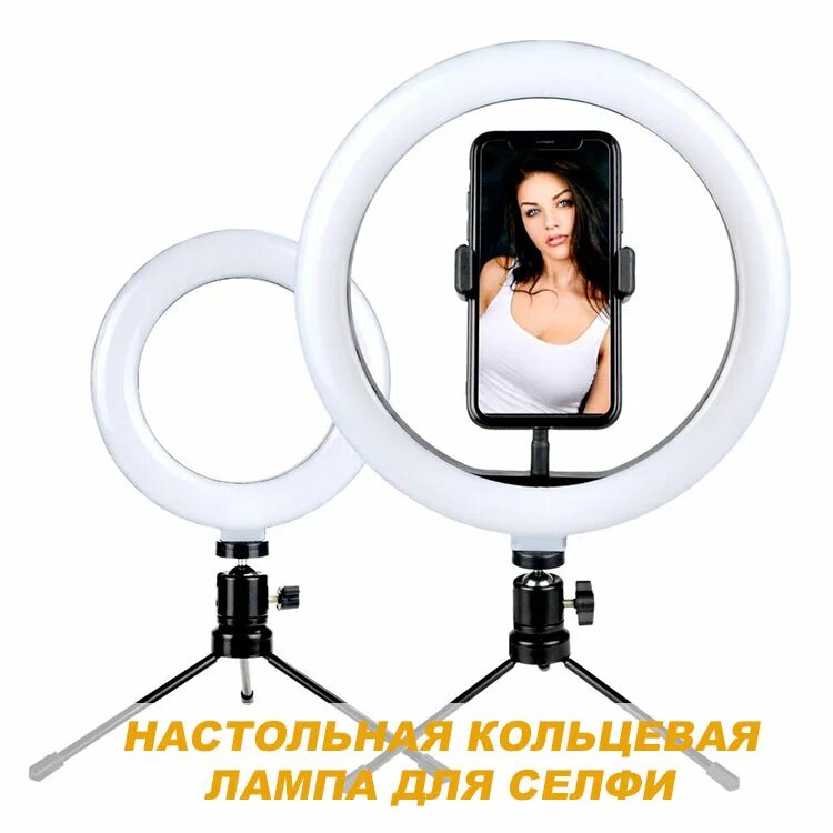 Кольцевая работает. Кольцевая лампа. кольцевая лампа инструкция. как правильно снимать с кольцевой лампой. кольцевая лампа в форме сердца.