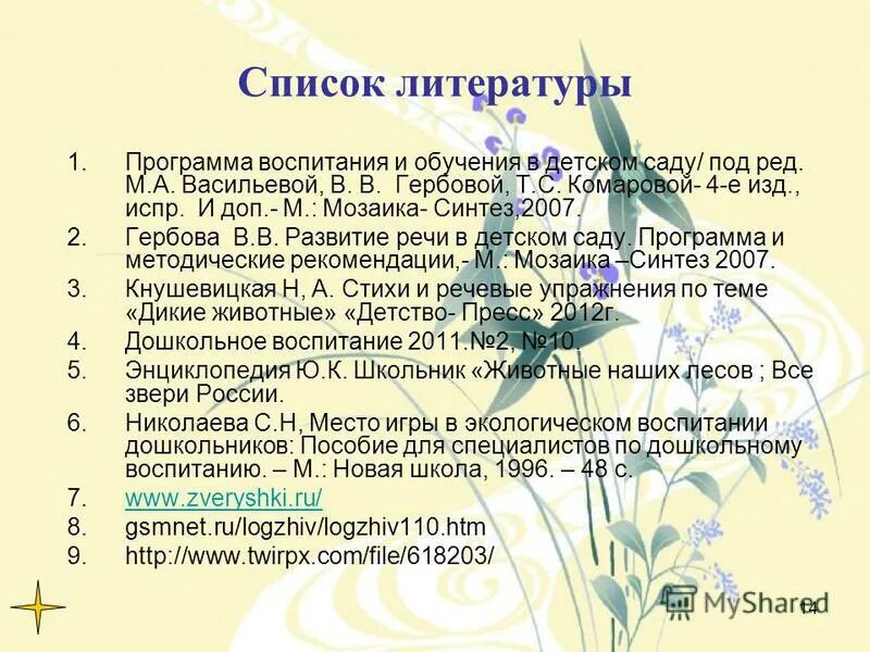 Программа воспитания вопросы и ответы. Комаровой, в. Направления программы воспитания в школе по фгос. Программы по экологии для детского сада. Программа воспитания вопросы и ответы.