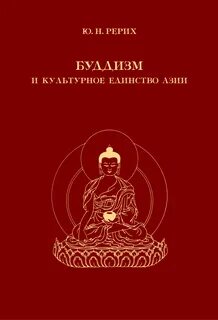 Произведение буддизма