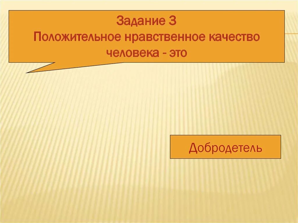 Выбери качество нравственного человека. Нравственные качества человека. Позитивные моральные качества человека. Положительные моральные качества человека. Положительные нравственные качества человека.