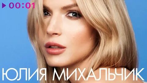Михальчик песни