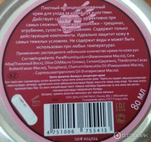 Крем концентрат воск для рук DNC. ДНК крем концентрат воск для рук. Концентраты крем для торта. СТБ крем-концентрат. Крем концентраты отзывы