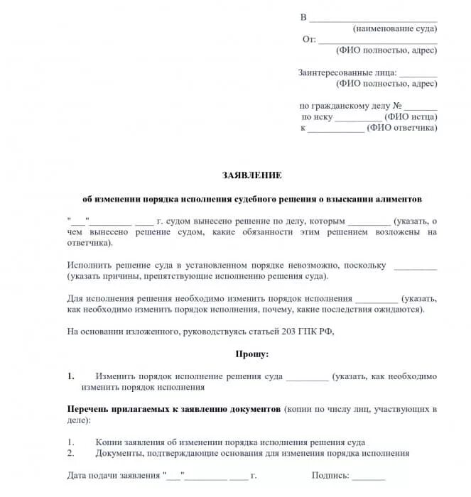 Заявление приставам на смену фамилии по алиментам. Заявление суд приставам о смене фамилии. Заявление судебным приставам при смене фамилии на алименты. Заявление о смене фамилии взыскателя алиментов. Изменение решения суда гпк