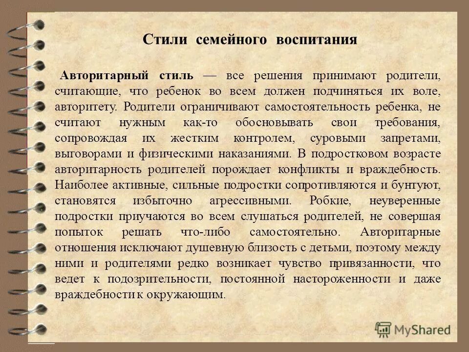 рекомендации родителям детей с овз. стили семейного воспитания. роль семьи в воспитании ребенка. характеристика воспитания родителей. особенности семейного воспитания детей.