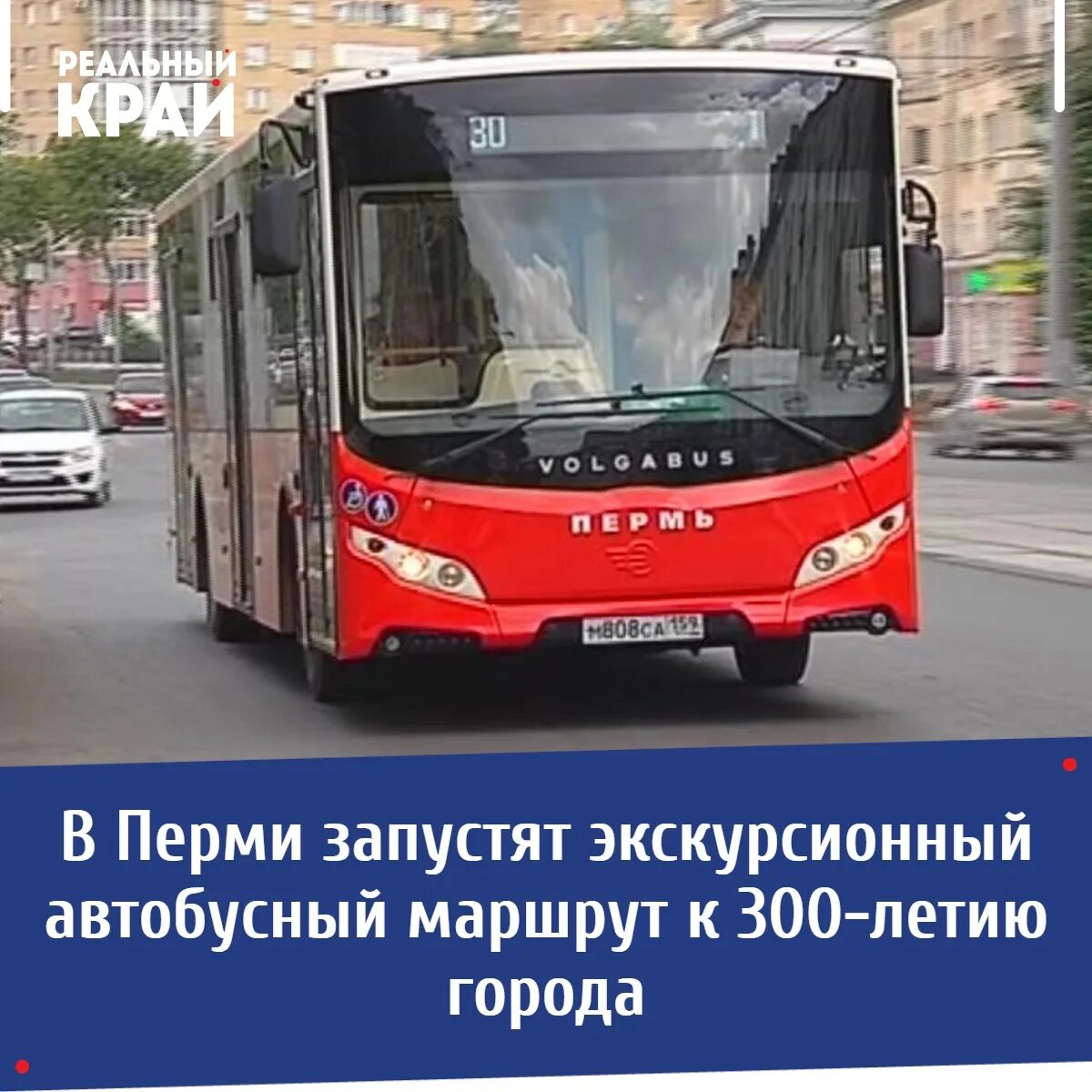 Маршрут 28 автобуса пермь. 300 автобус маршрут. автобус пермский фото достопримечательности. запуск 366 маршрута автобуса.