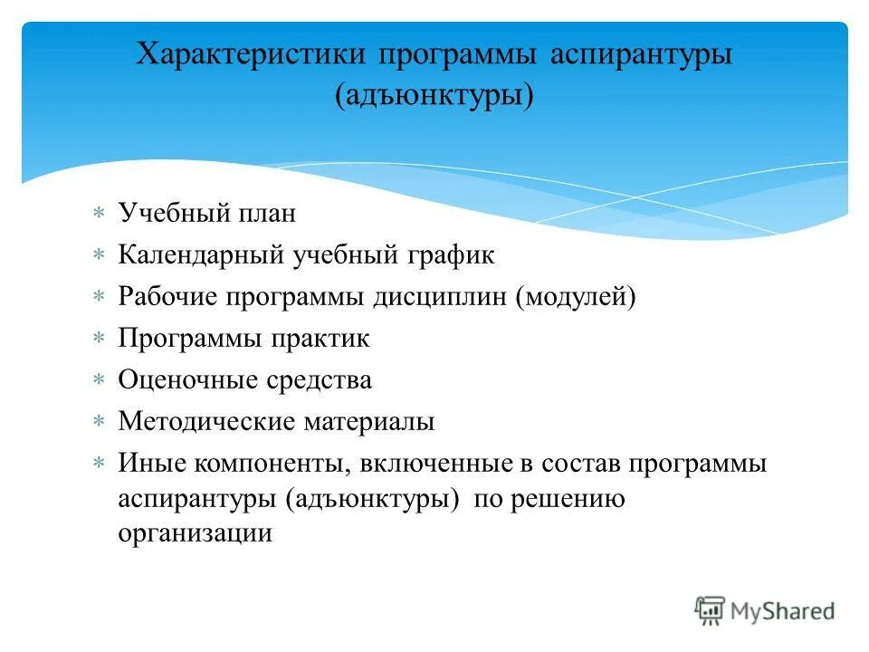 К какому образованию относится аспирантура. Учебный план аспирантура. Требования для аспирантуры. Этапы обучения в аспирантуре. Аспирантура это какой уровень образования.