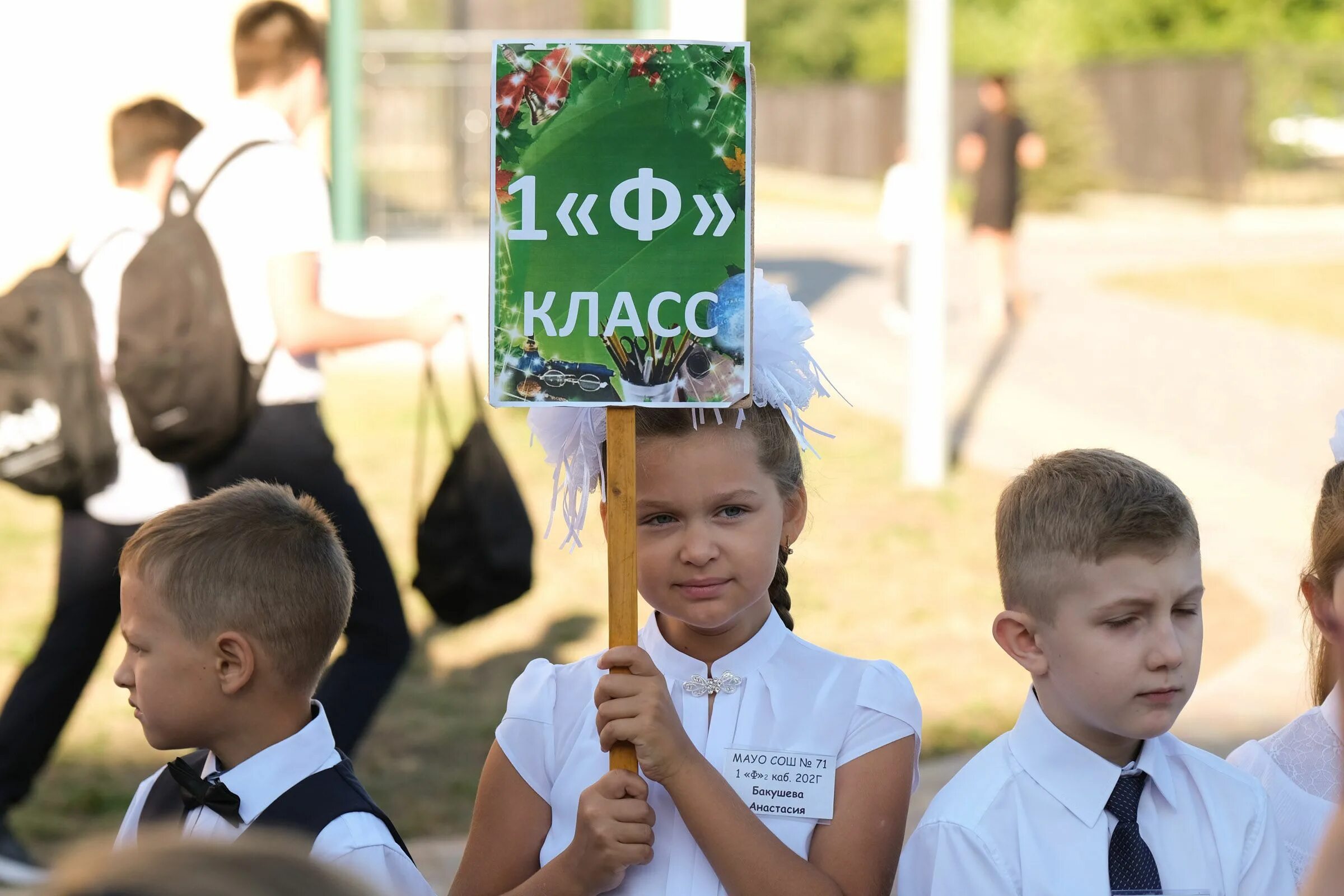 Первый я класс Краснодар. Школа 1 класс.