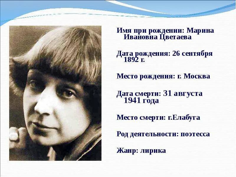Марина цветаева биография личная жизнь причина смерти 02.02.23 Литература Учитель АНикеева О.И. Тема: М.Цветаева цикл стихов о Москве.