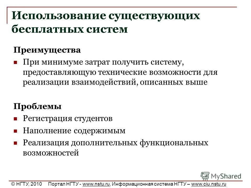 Информационная система нгту. Информационная система нгту