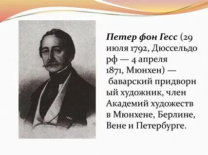 Фон гесс