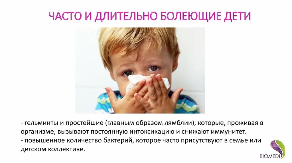 Часто болеющие дети. Часто длительно болеющие. Длительно болеющие дети это. Часто болеющие дети лекция.
