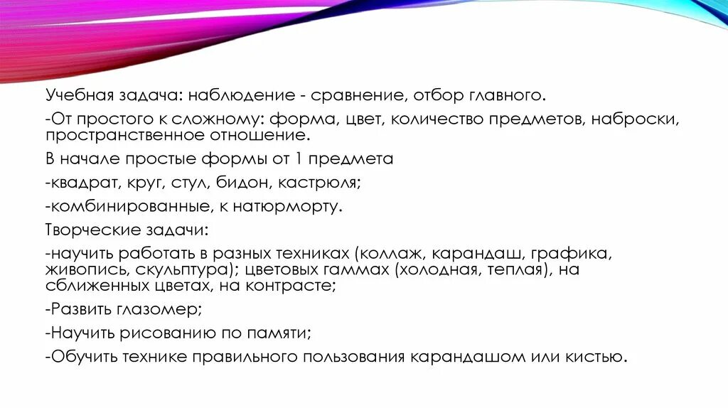 Критики творческое задание. Учебная задача это. Задачи для наблюдательных. Задачи наблюдения в обучении. Назовите основные задачи при работе над эскизом..