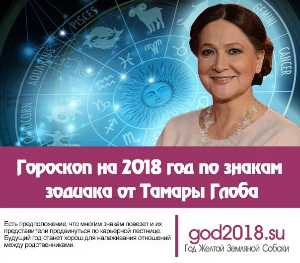 Гороскоп от тамары глоба на 2021. Гороскоп тамары глобы рыбы. Любовный гороскоп на октябрь. Глоба предсказала. Ноябрь гороскоп.