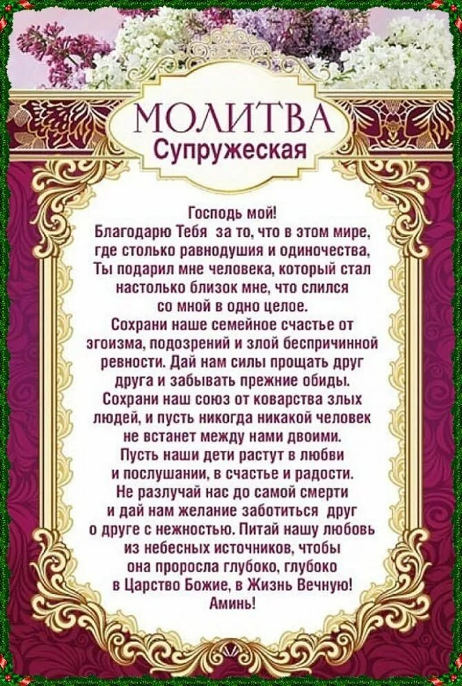 Кому молиться о создании семьи