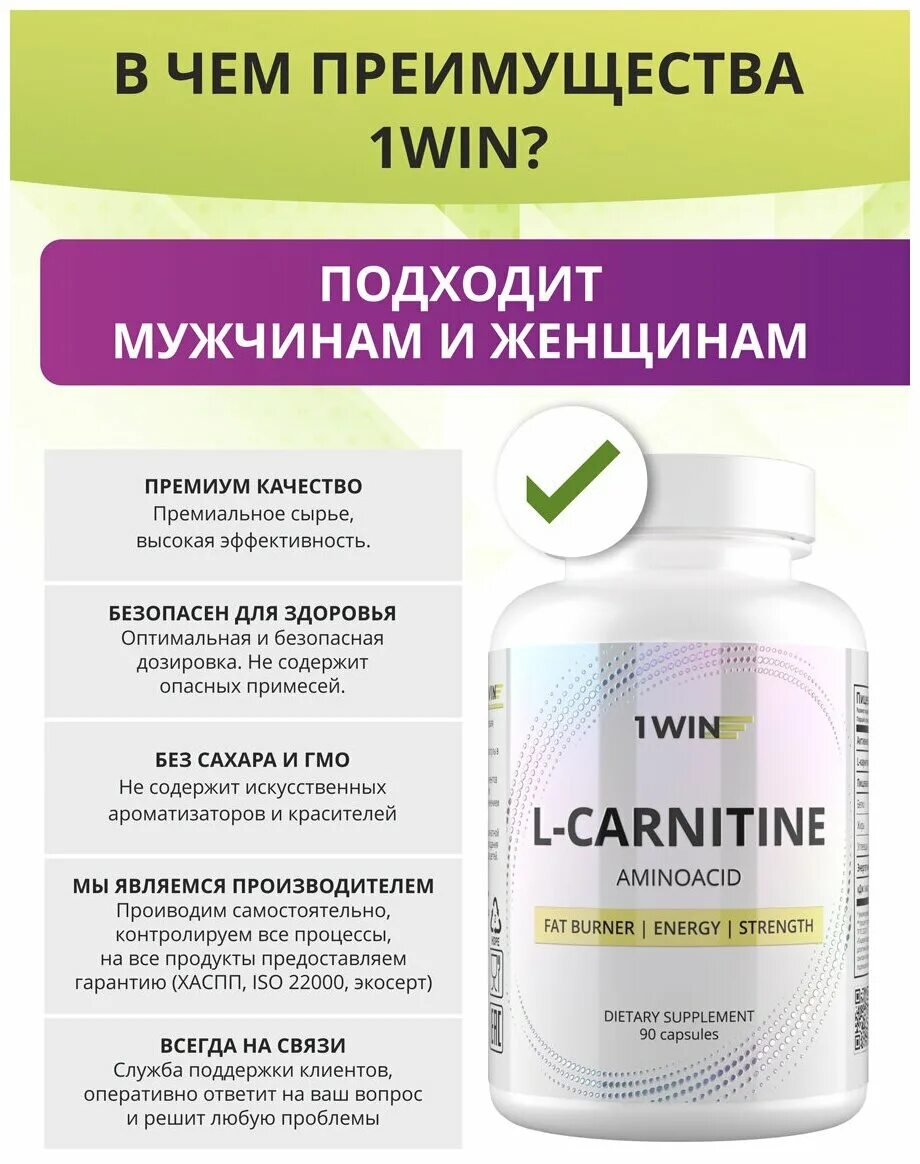 Карнитин для чего нужен организму. L-Carnitine 1win. 1win l-карнитин / l-Carnitine / похудение /сушка/ жиросжигатель, 90 капсул. 1 Win l карнитин. L карнитин в таблетках для похудения.