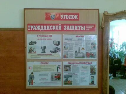 Гражданский уголок