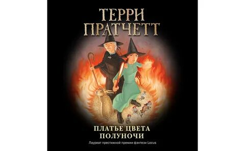 За последним порогом земли полуночи