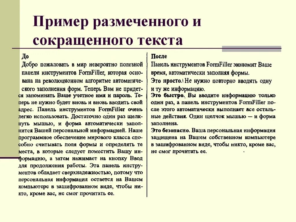 Пример сокращенного текста. Сокращение текста. Примеры сокращения текста. Сокращение текста текст. Информация сокращенное слово