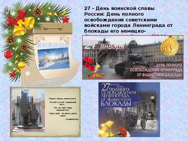 Дата дня январь. Знаменательные даты в январе. календарь памятных дат январь. день памятных дат в январе. январские памятные даты в россии.
