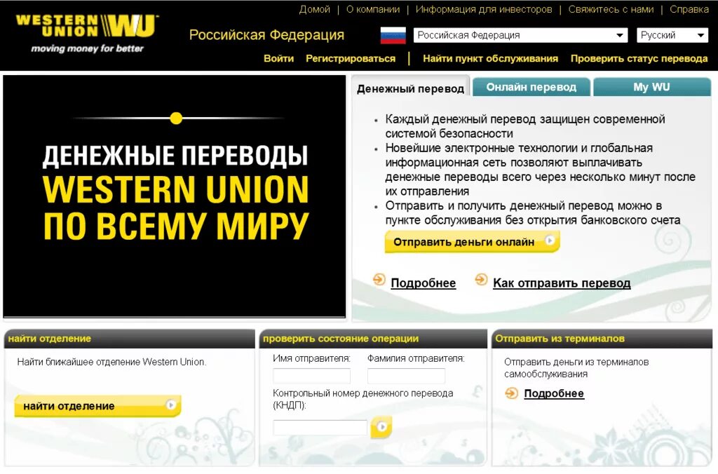 Получаем вестерн юнион. Денежные переводы Western. Western Union денежные переводы. Вестерн Юнион денежные переводы. Деньги на вестерн Юнион.