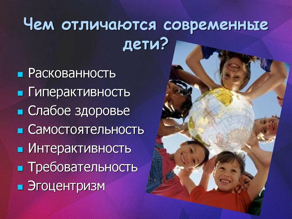 Какие признаки отличают современную семью. Современные дети отличаются. Чем отличаются современные дети от предыдущих поколений. Отличие современных детей от прошлого поколения. Сетевое поколение современные дети.