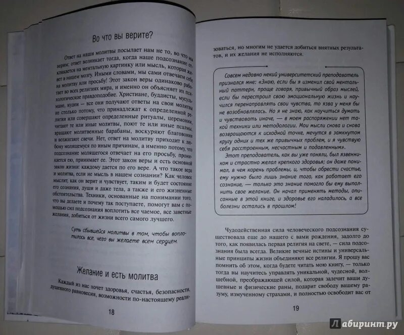 Сборник молитв джозефа. Молитвы Мерфи. Чудодейственная молитва Джозефа Мерфи. Аффирмации Джозефа мэрфи.