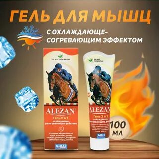 Алезан крем для суставов