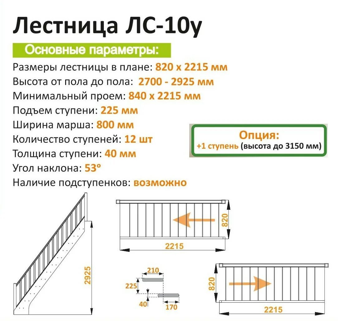 Лс 10. Лестница лс-10у. Лс 10 вес ступень. Лестница с площадкой 10 2260 rusklad лс 10. Лестница лс-10у прямой марш.