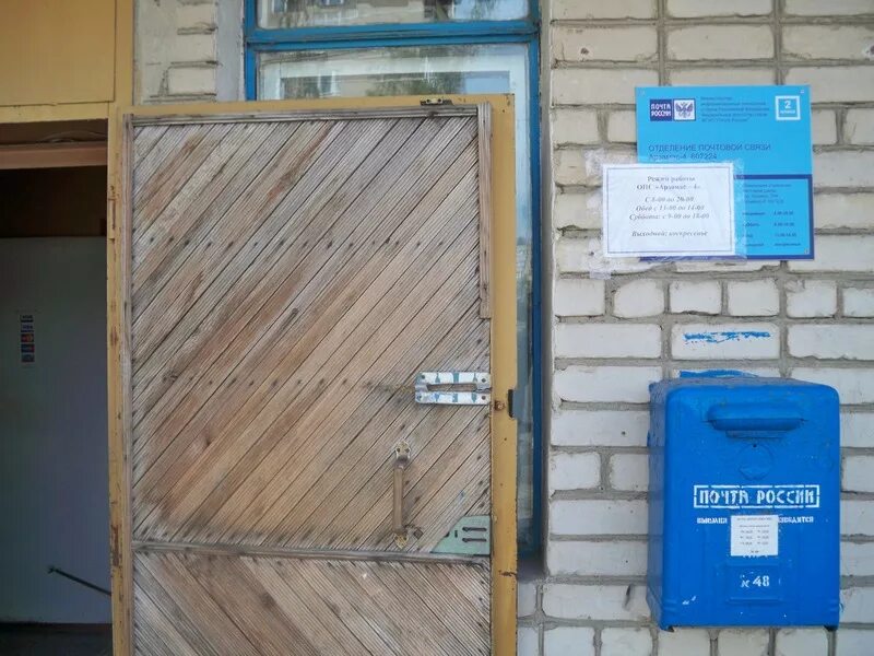 Отзывы об "Отделение почтовой связи Арзамас 607228", Нижегородская область, Арза