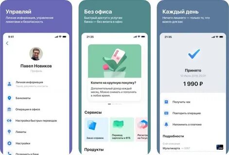 2 приложения втб на телефоне