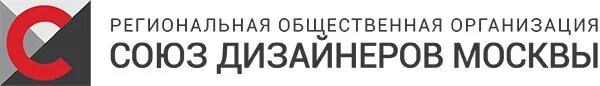 Союз дизайнеров Москвы. Союз дизайнеров логотип. Союз дизайнеров России лого. РОО Союз дизайнеров Москвы реклама.