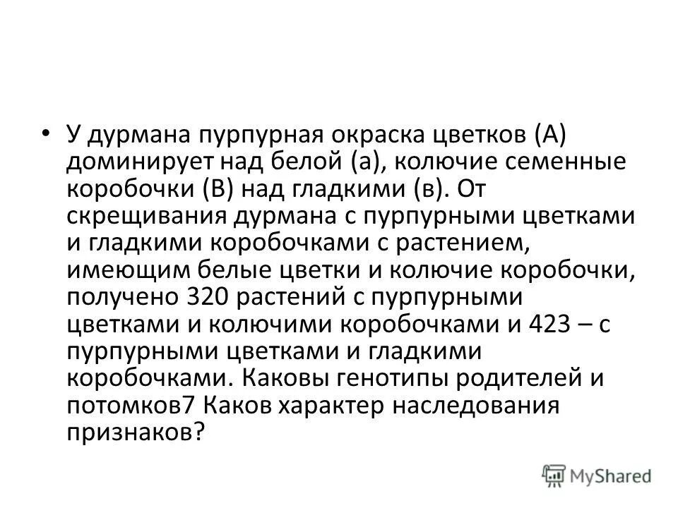 При скрещивании растений львиного зева. Скрещивание белых и красных цветов. У львиного зева красная окраска цветков неполно доминирует над белой. У львиного зева с широкими листьями при скрещивании. Фенотип гетерозиготы.