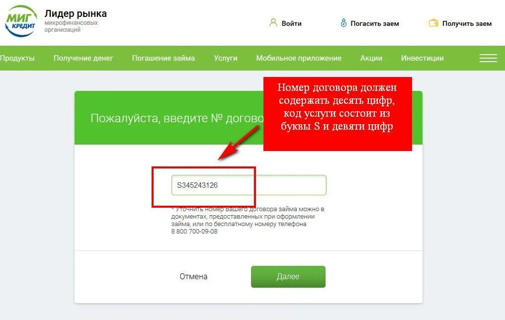 Оплатить по номеру телефона. МИГКРЕДИТ погашение займа. Оплатить кредит по номеру договора. Оплата кредита по номеру телефона. Мигкредит номеру телефона вход в личный